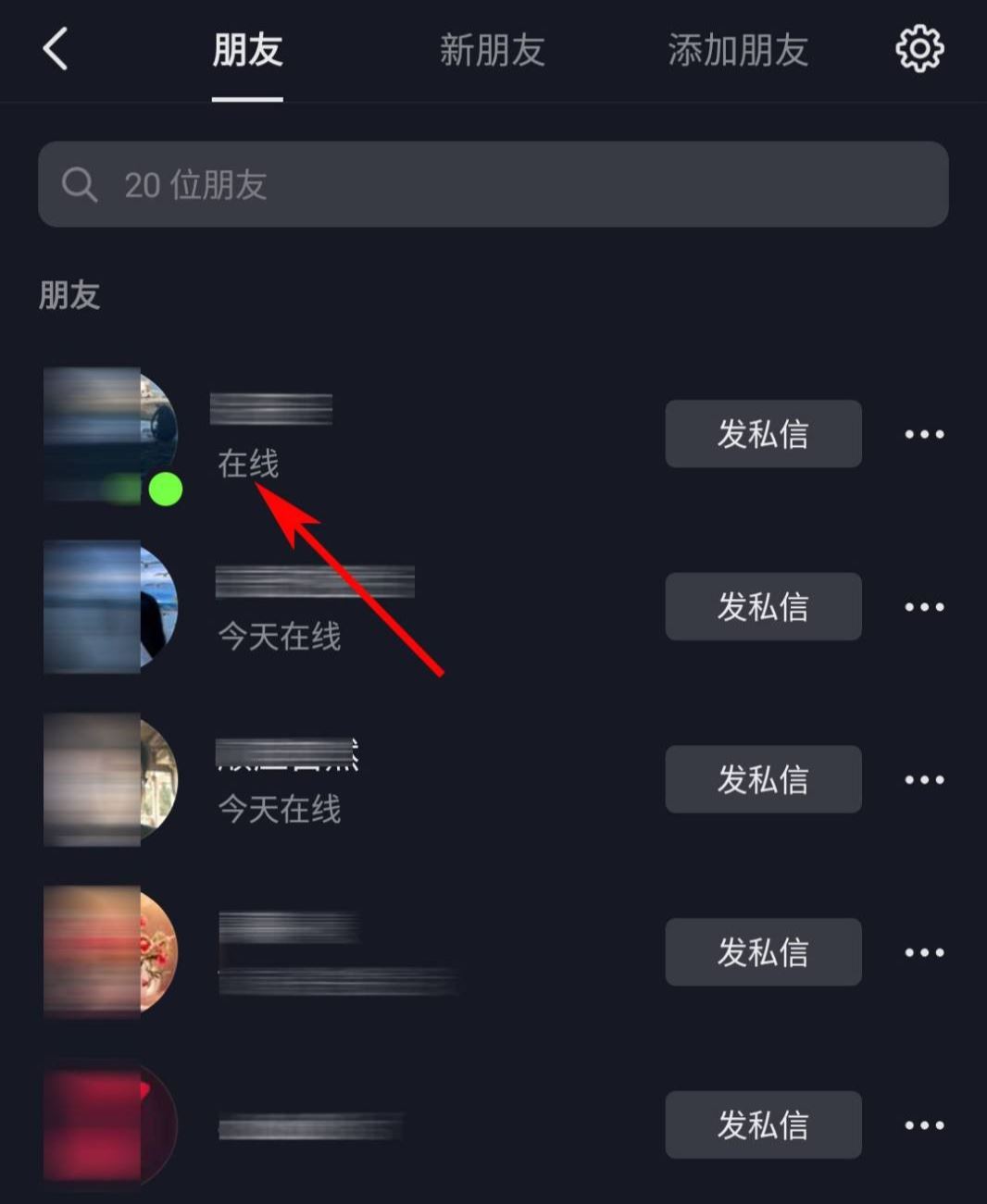 怎么看好友抖音在不在線？