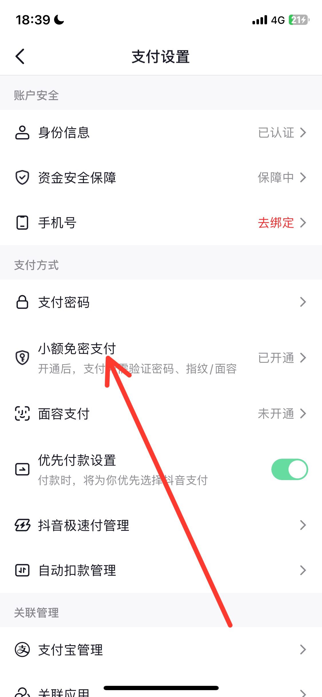 抖音閃付怎么關(guān)掉？