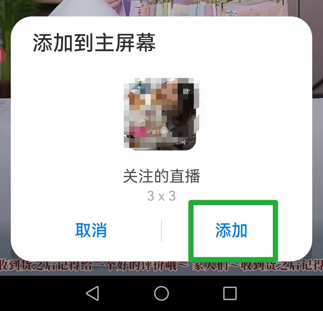 抖音怎么添加直播間入口到桌面？