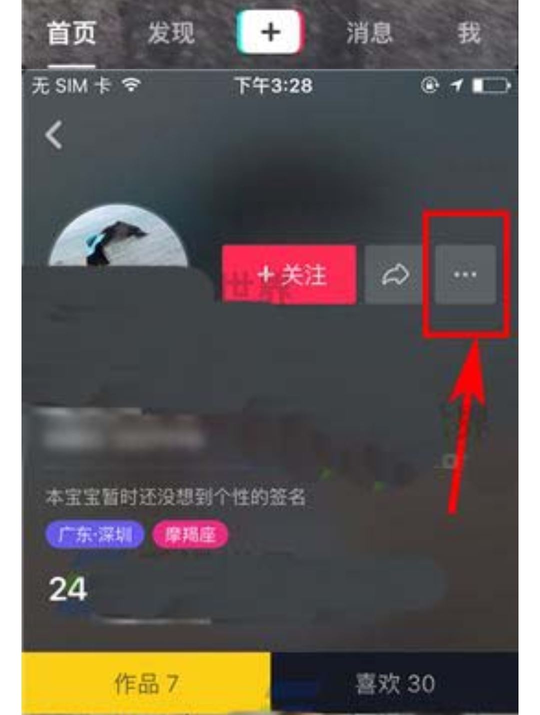 怎么拉黑抖音博主？