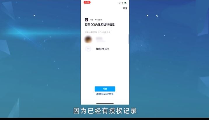 為什么qq不能登錄抖音了？