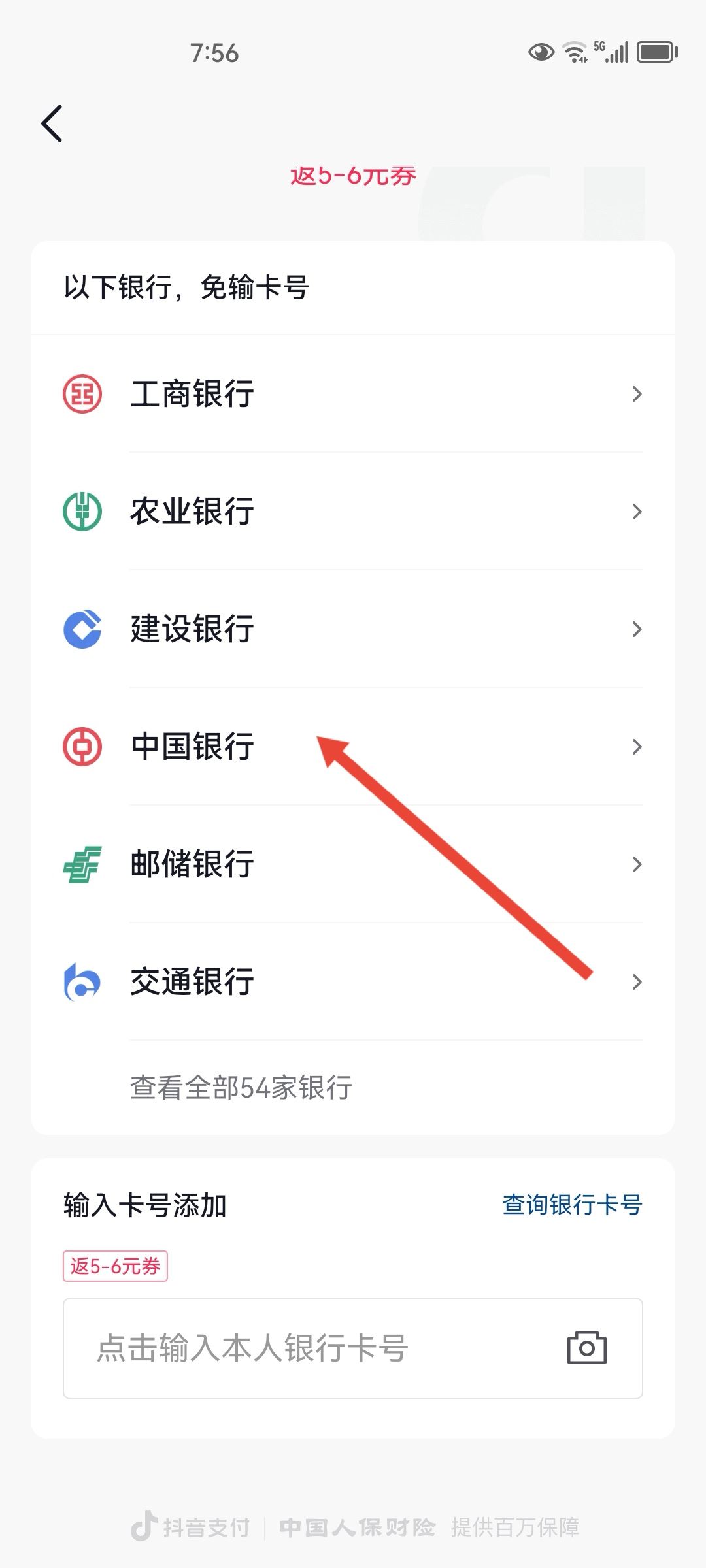 抖音怎么綁定銀行卡？