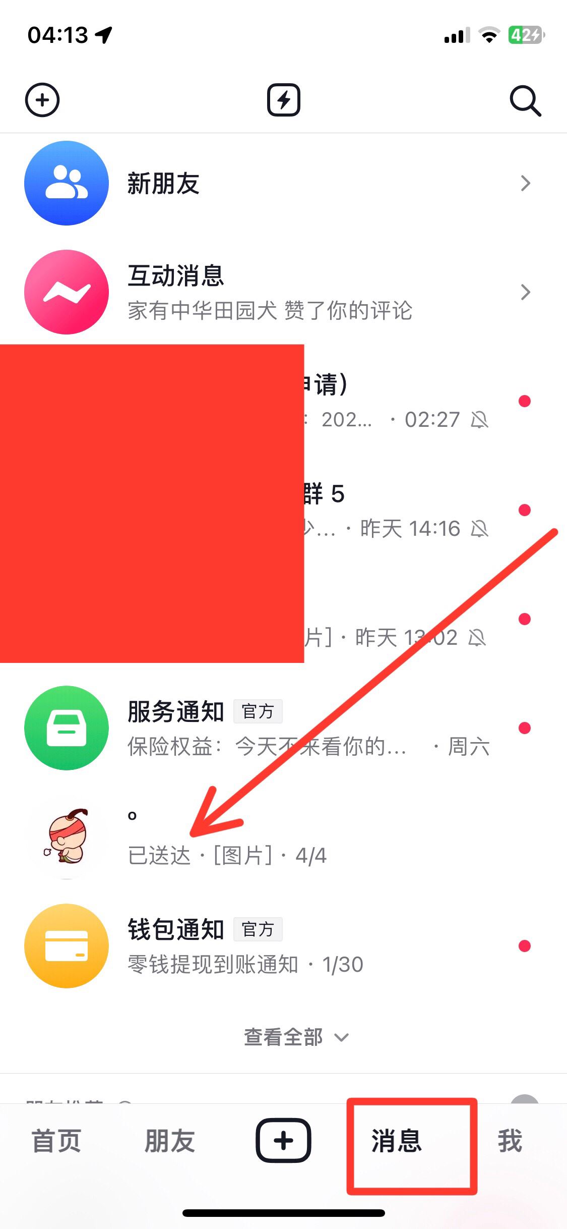 抖音怎么看私信消息記錄？