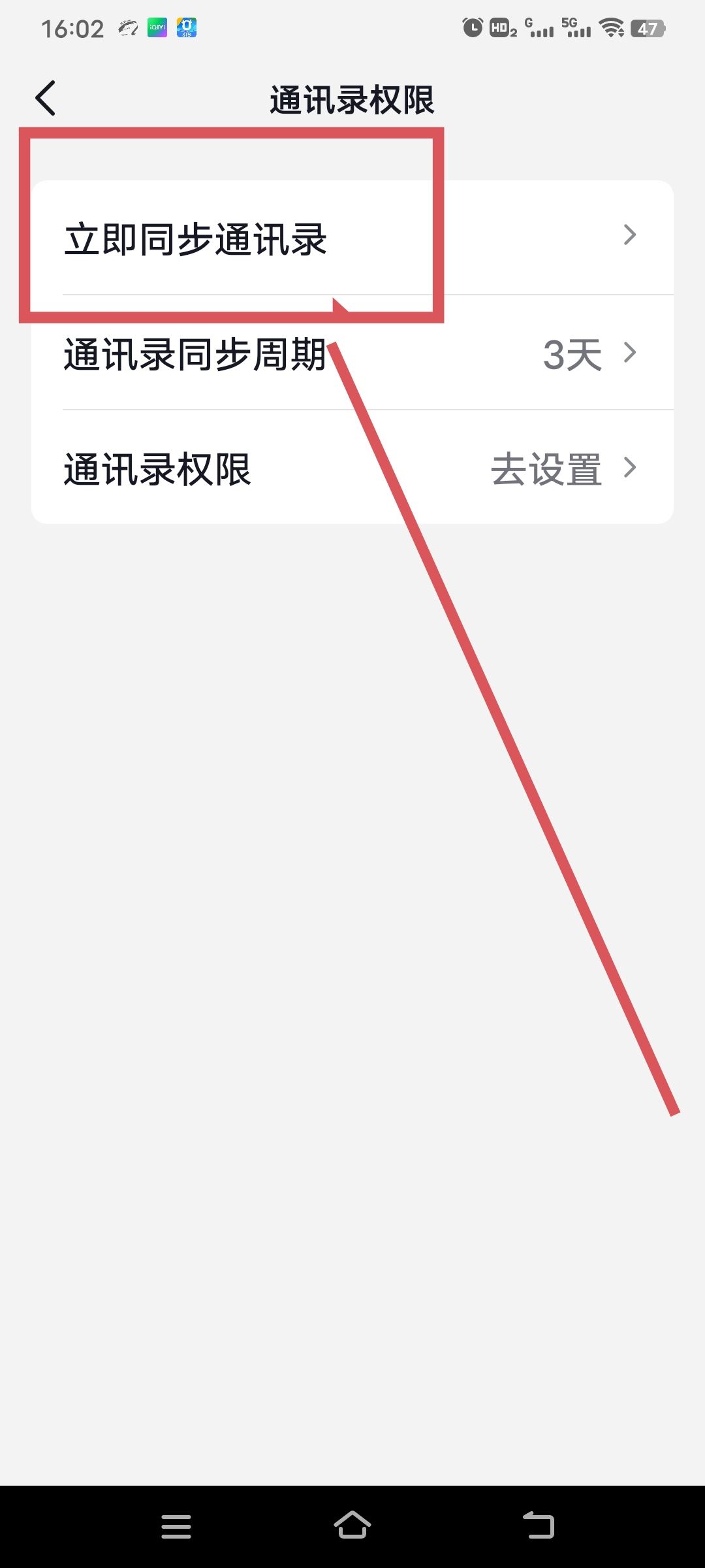 抖音怎么同步通訊錄好友？