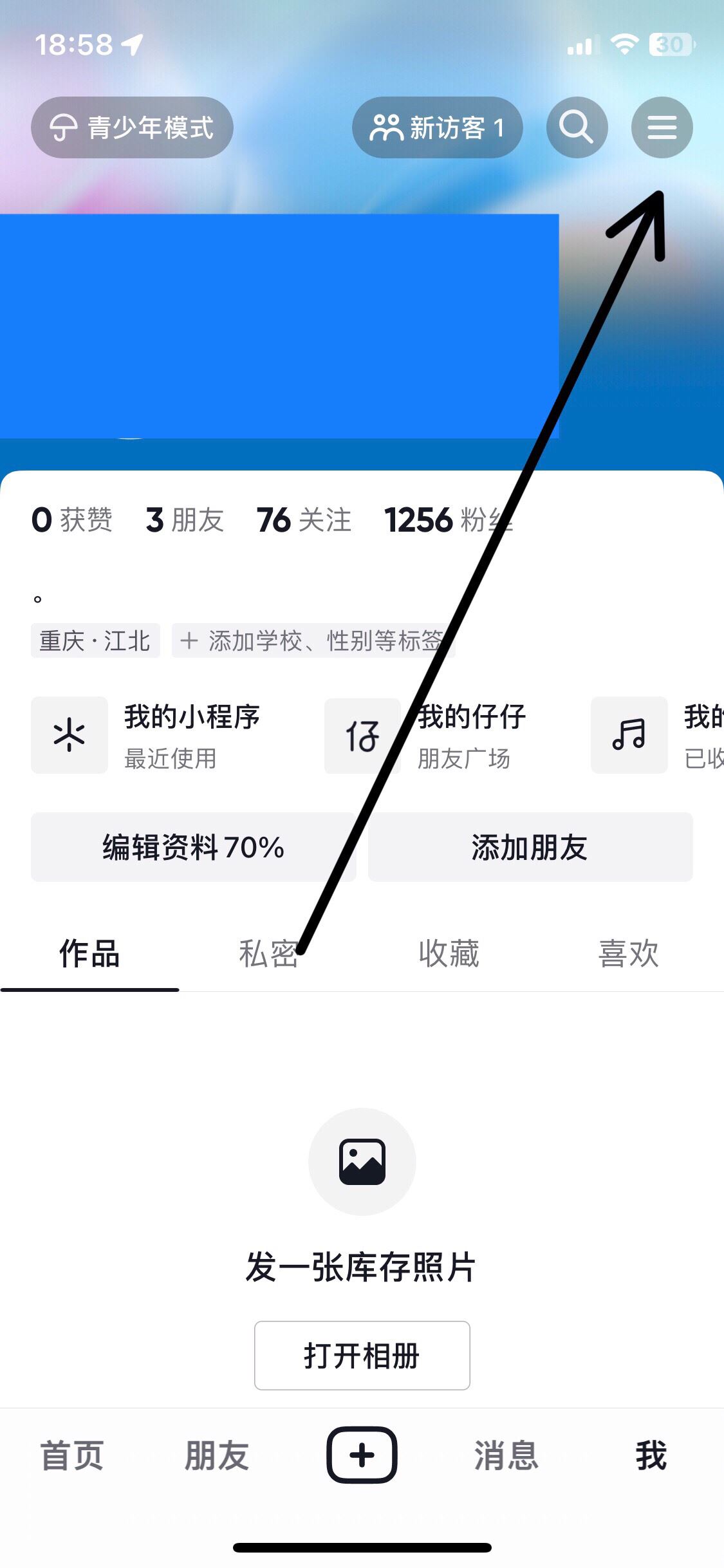 抖音閃付怎么關(guān)掉？