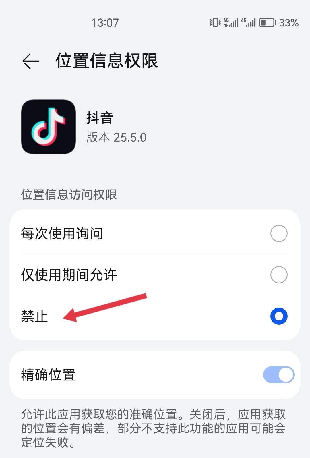 怎樣關(guān)閉抖音定位功能？