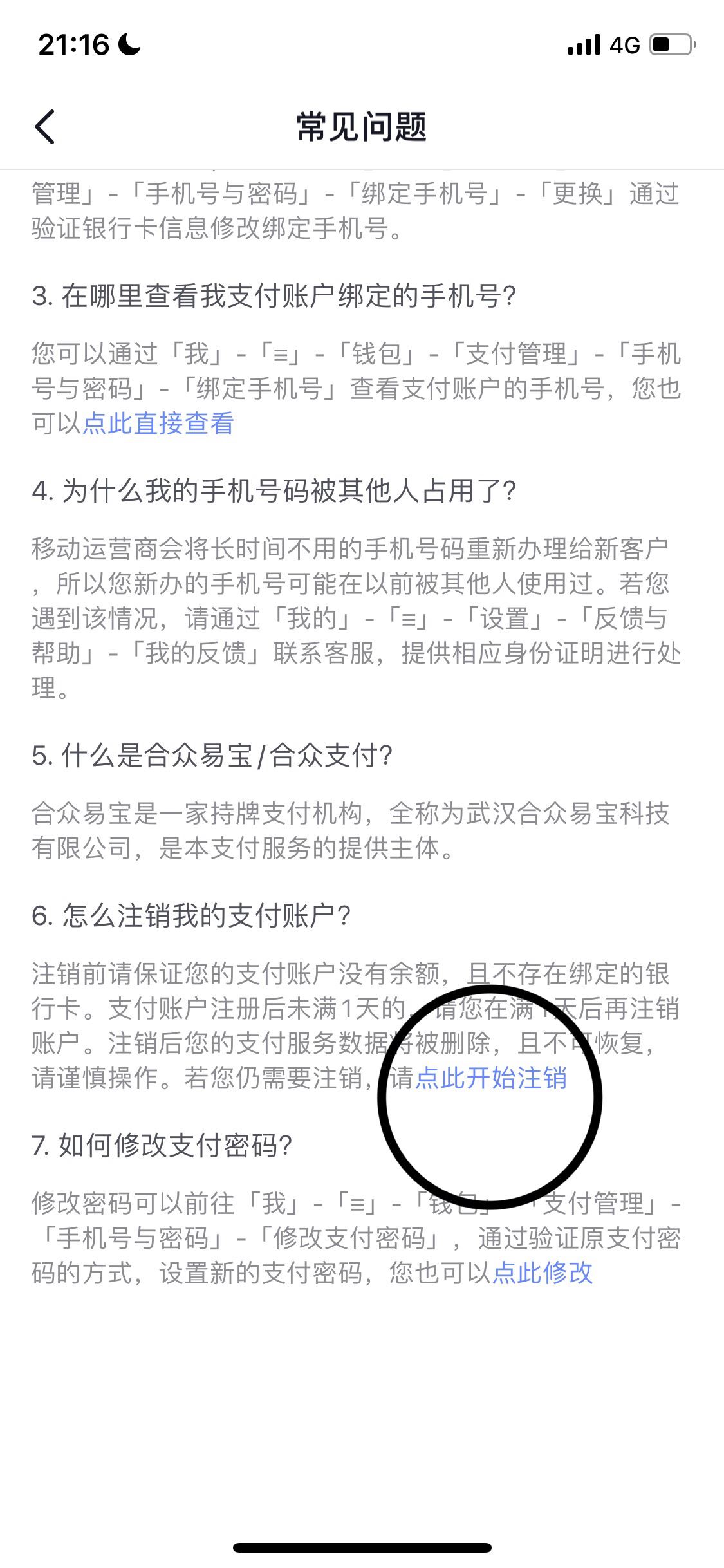 抖音錢包怎么解綁實(shí)名？