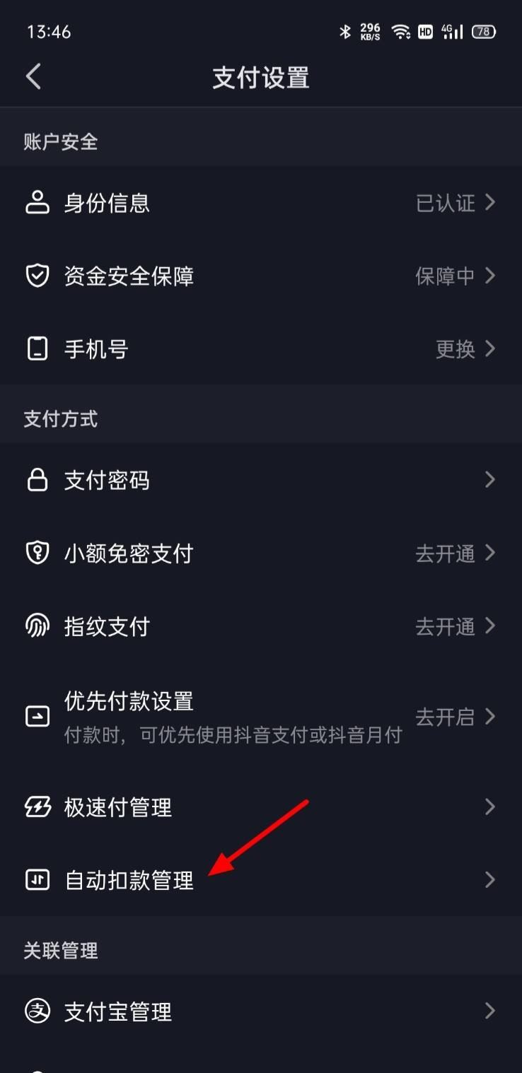 抖音省錢卡怎么關(guān)閉自動續(xù)費(fèi)？