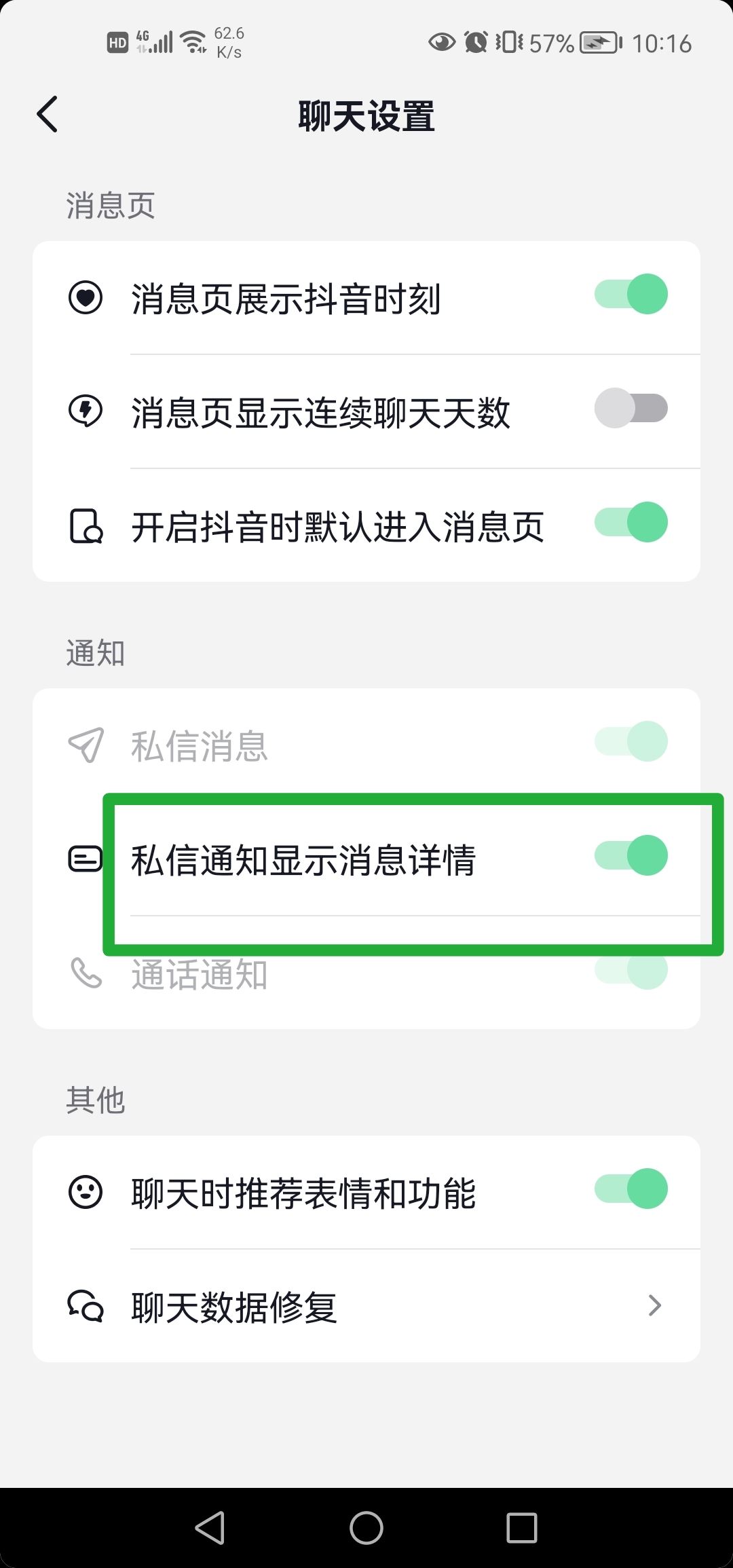 抖音隱藏的聊天怎么顯示出來？