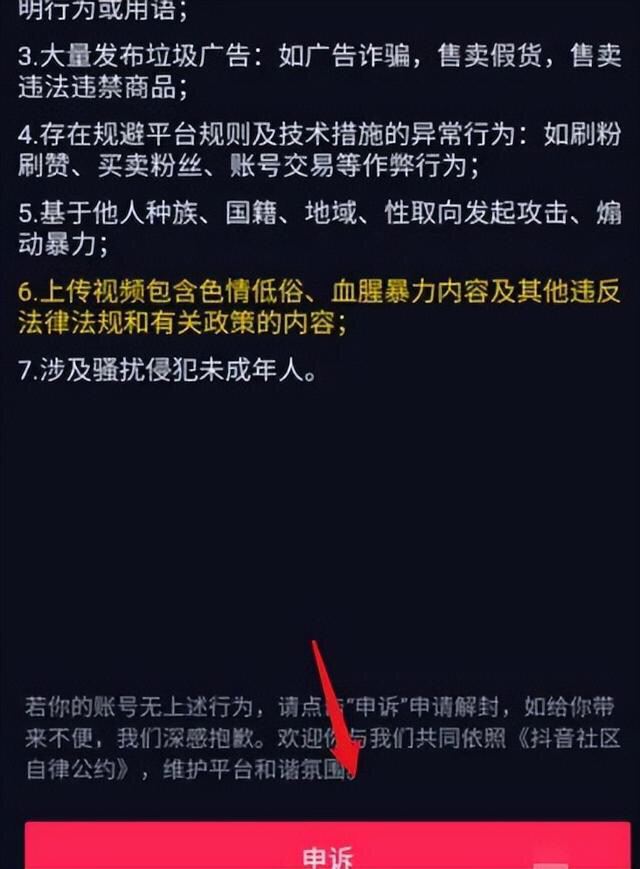 抖音被永久封了怎么才能解除？