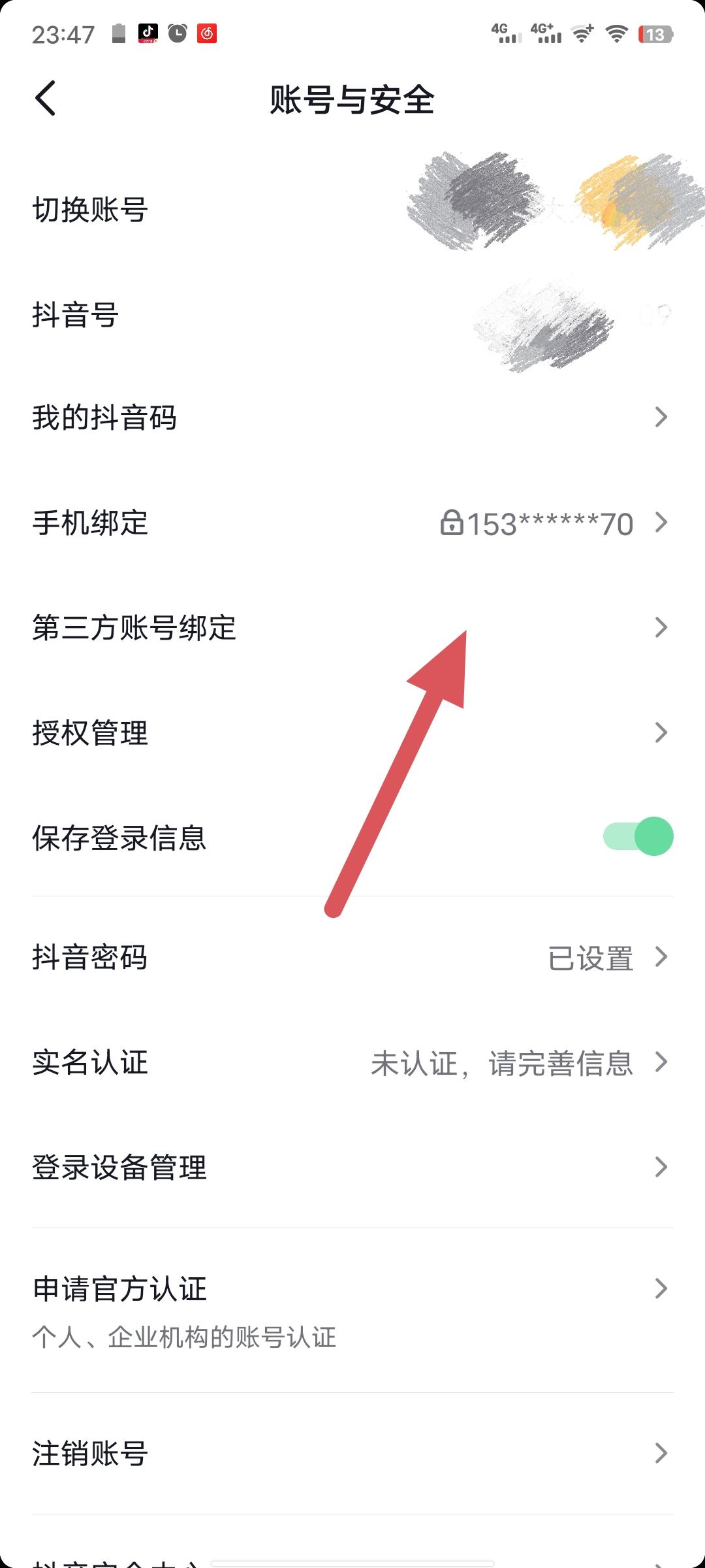 qq注冊(cè)抖音怎么才能授權(quán)？