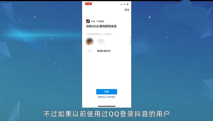 為什么qq不能登錄抖音了？