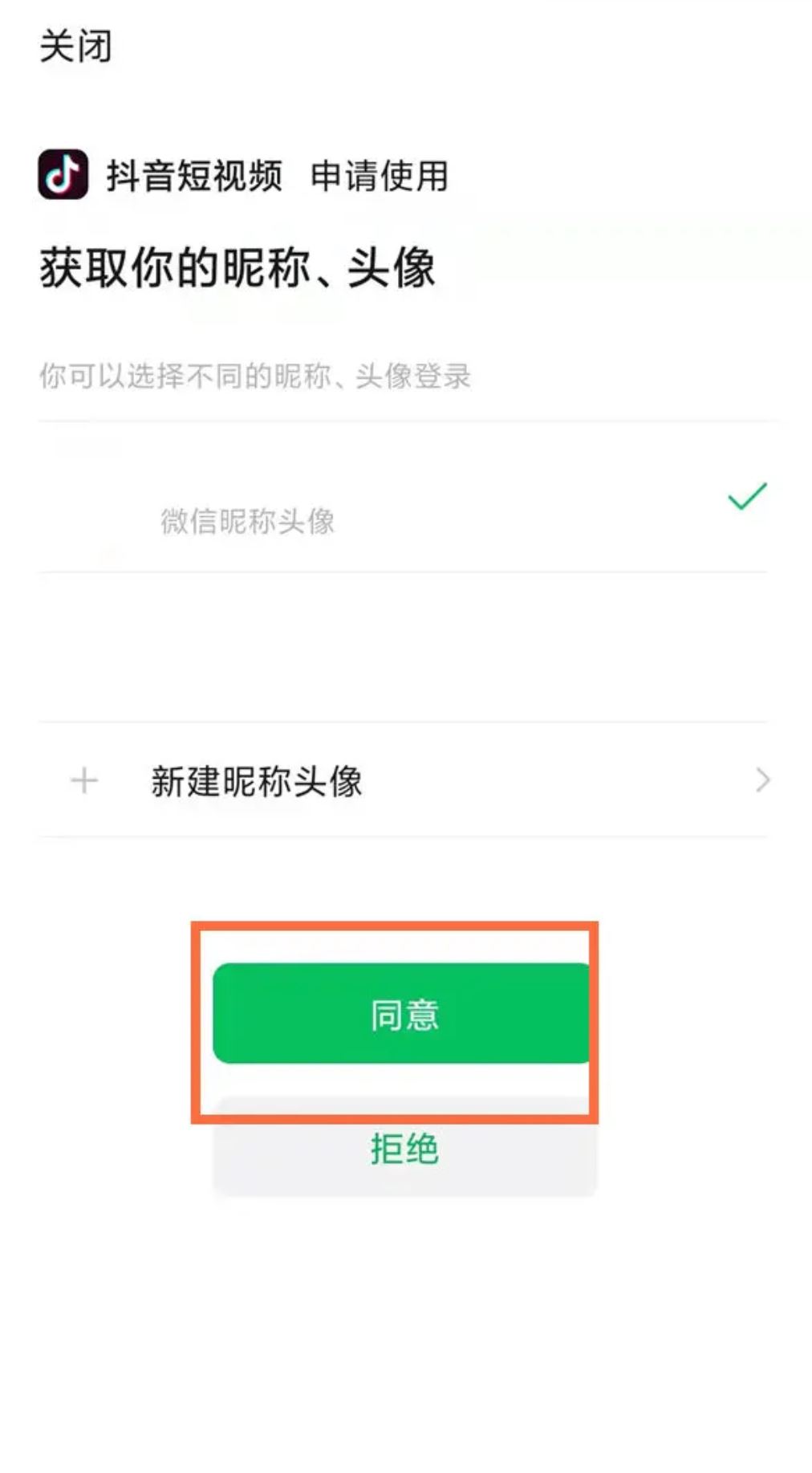 微信注冊抖音號怎么授權(quán)？