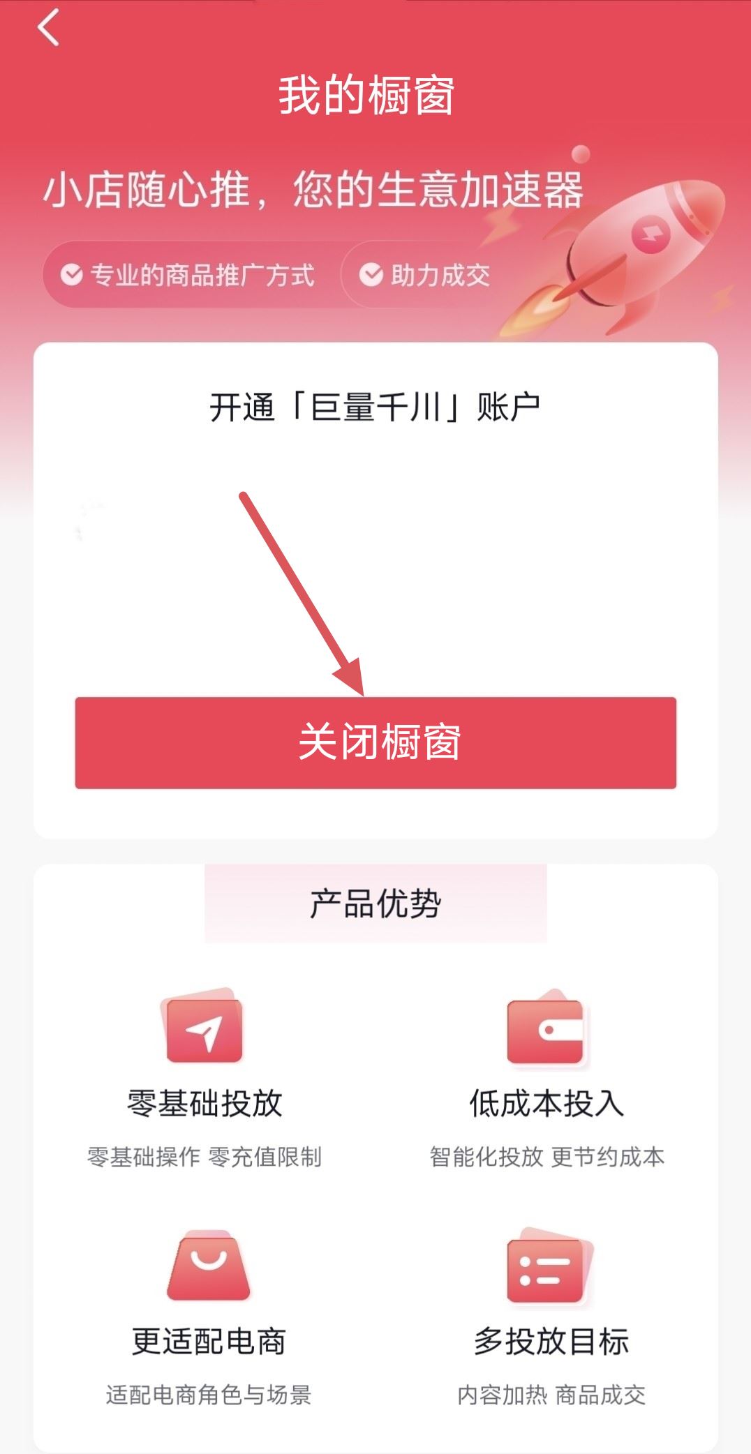 抖音0元開通的櫥窗怎么關(guān)閉？