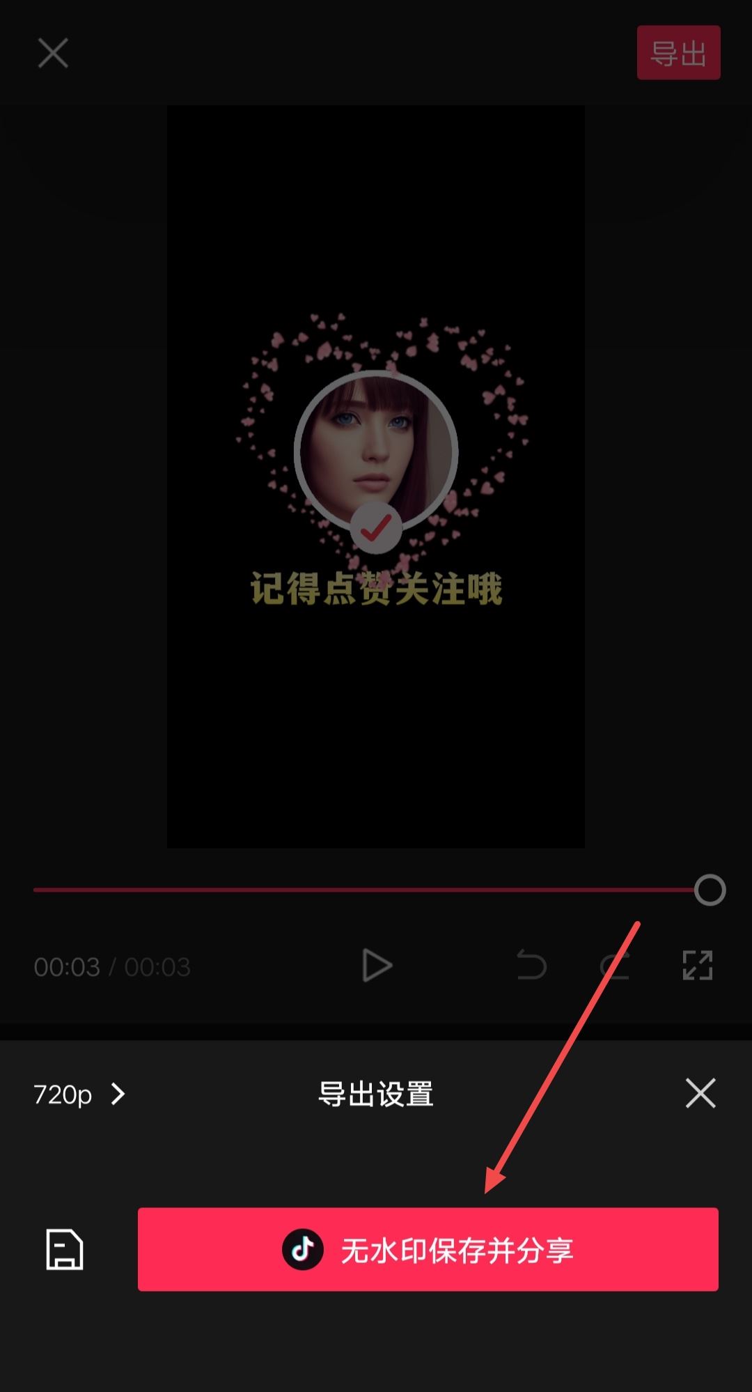 抖音視頻后面怎么添加自己的頭像？