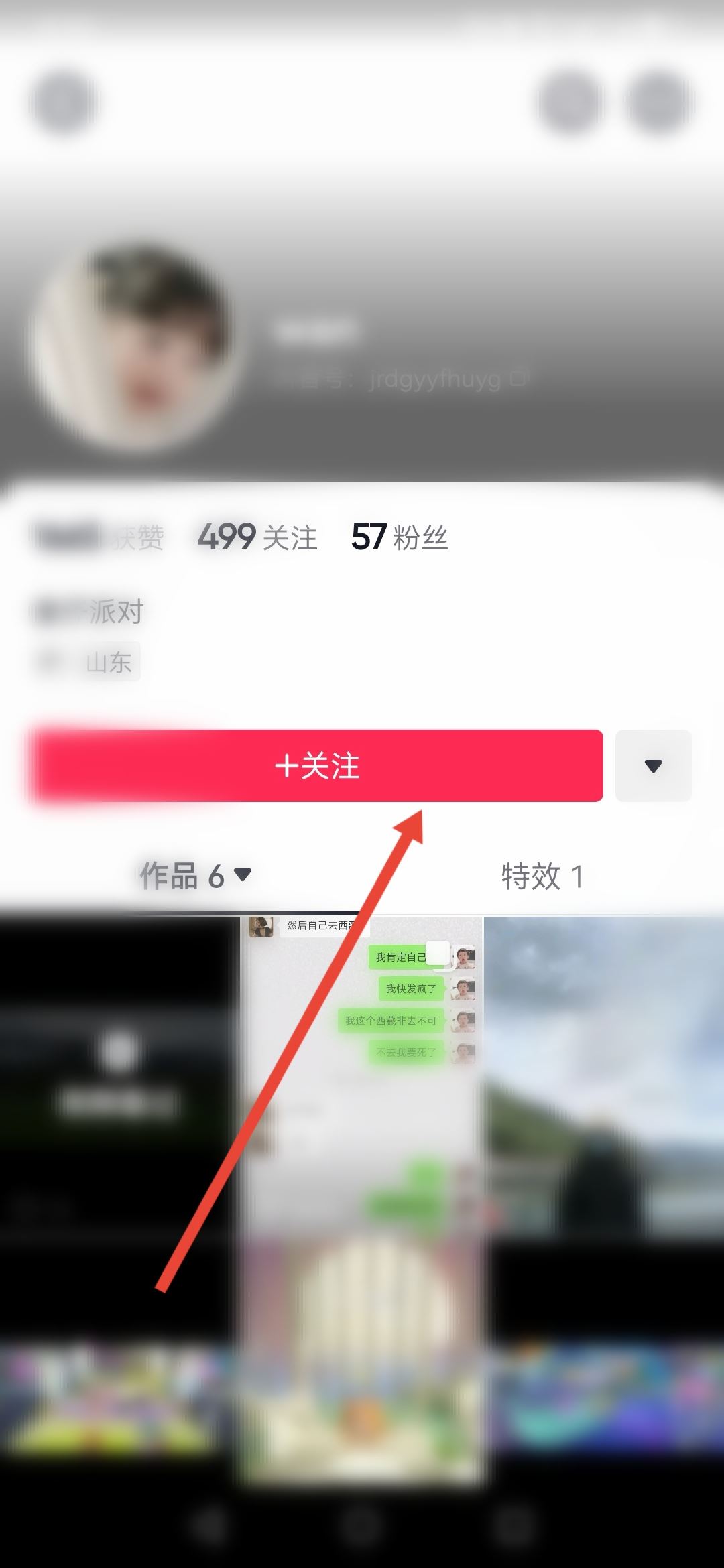 抖音怎么找回自己取關的人？