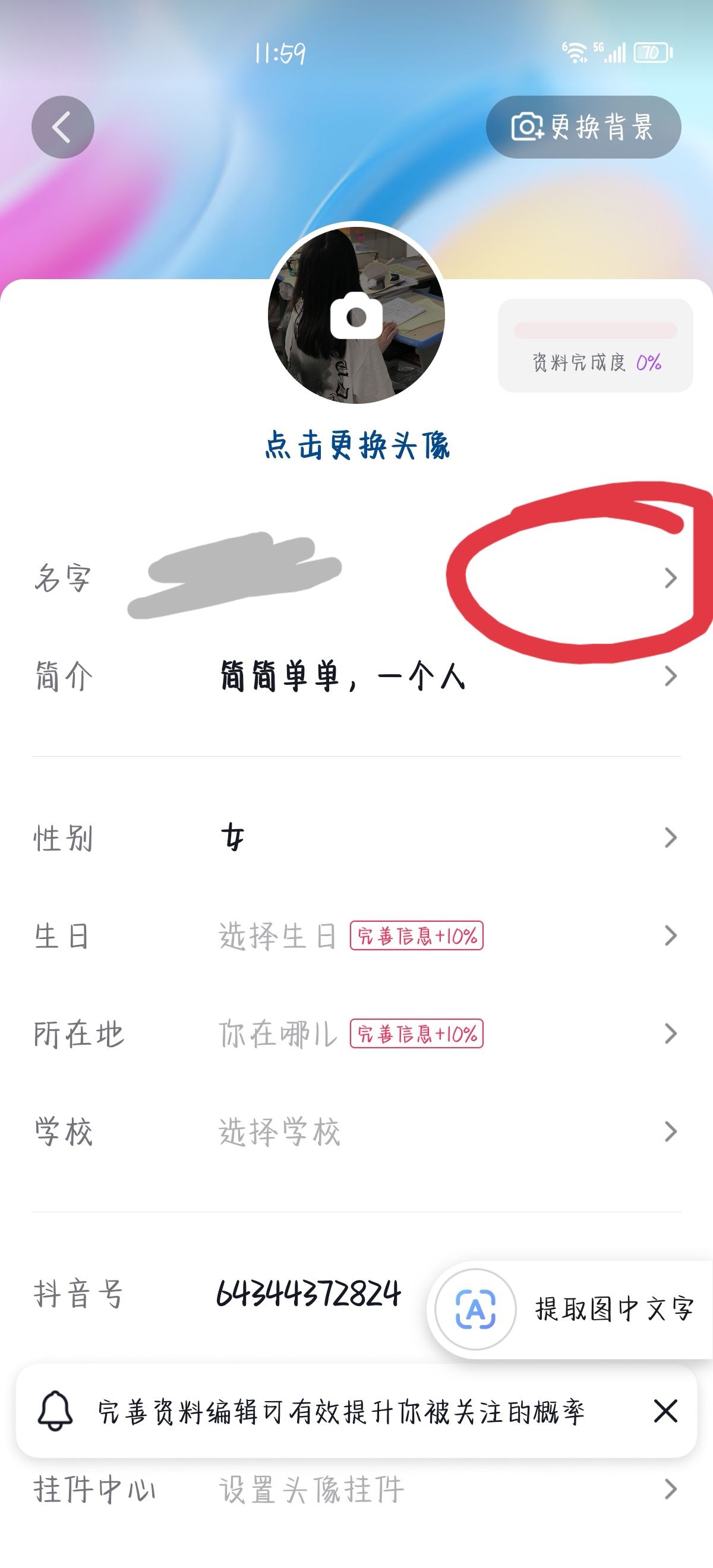 抖音上的昵稱怎么換？