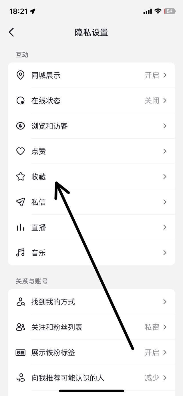 抖音怎么關(guān)閉收藏設(shè)為私密？