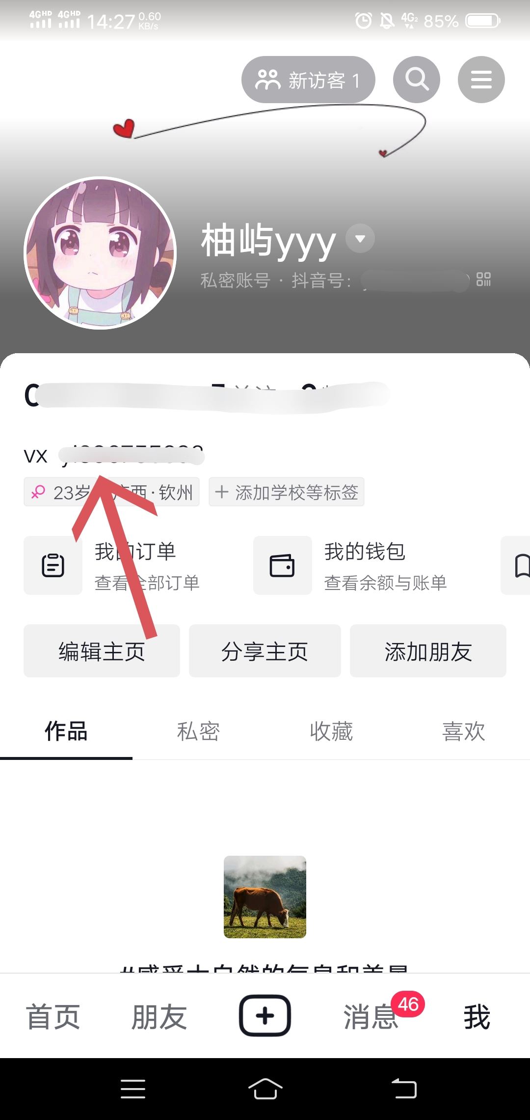 抖音主頁留微信的正確方法？