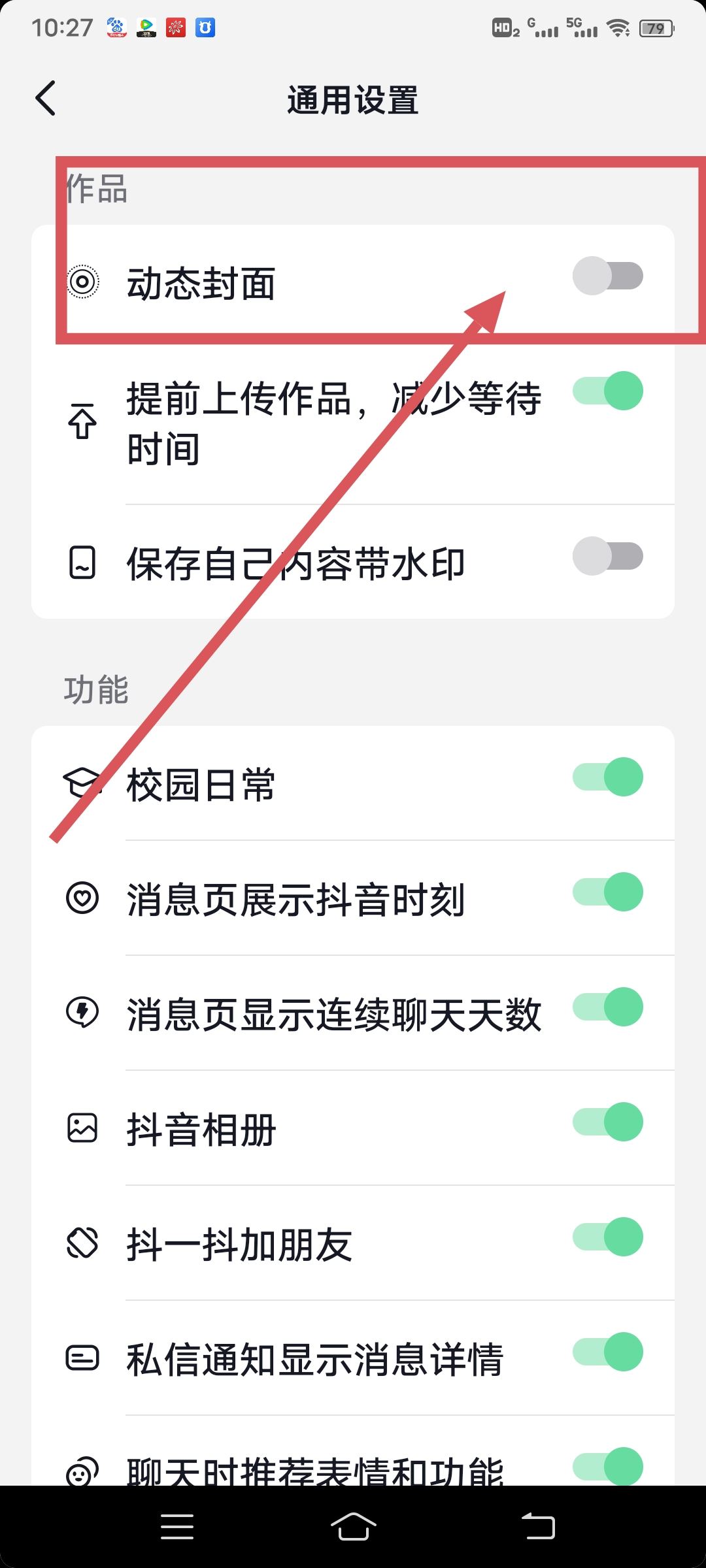 抖音封面怎么設(shè)置不動(dòng)？