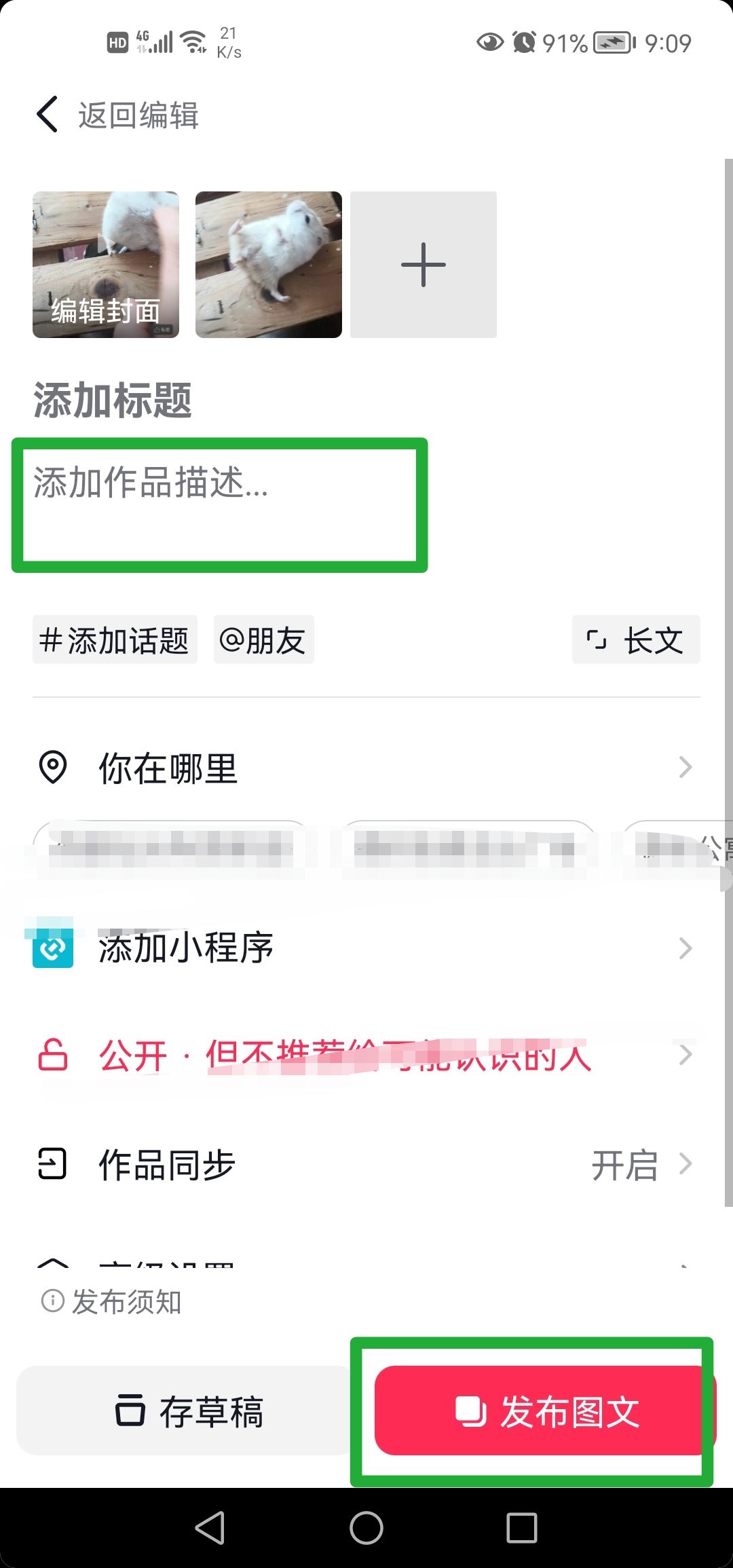 抖音圖片切換速度怎么放慢？