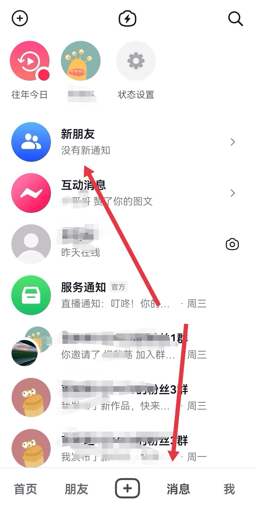 抖音怎么找回刪除的好友？