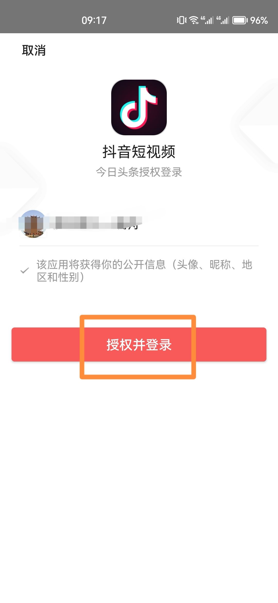 抖音同步到今日頭條怎么設(shè)置？