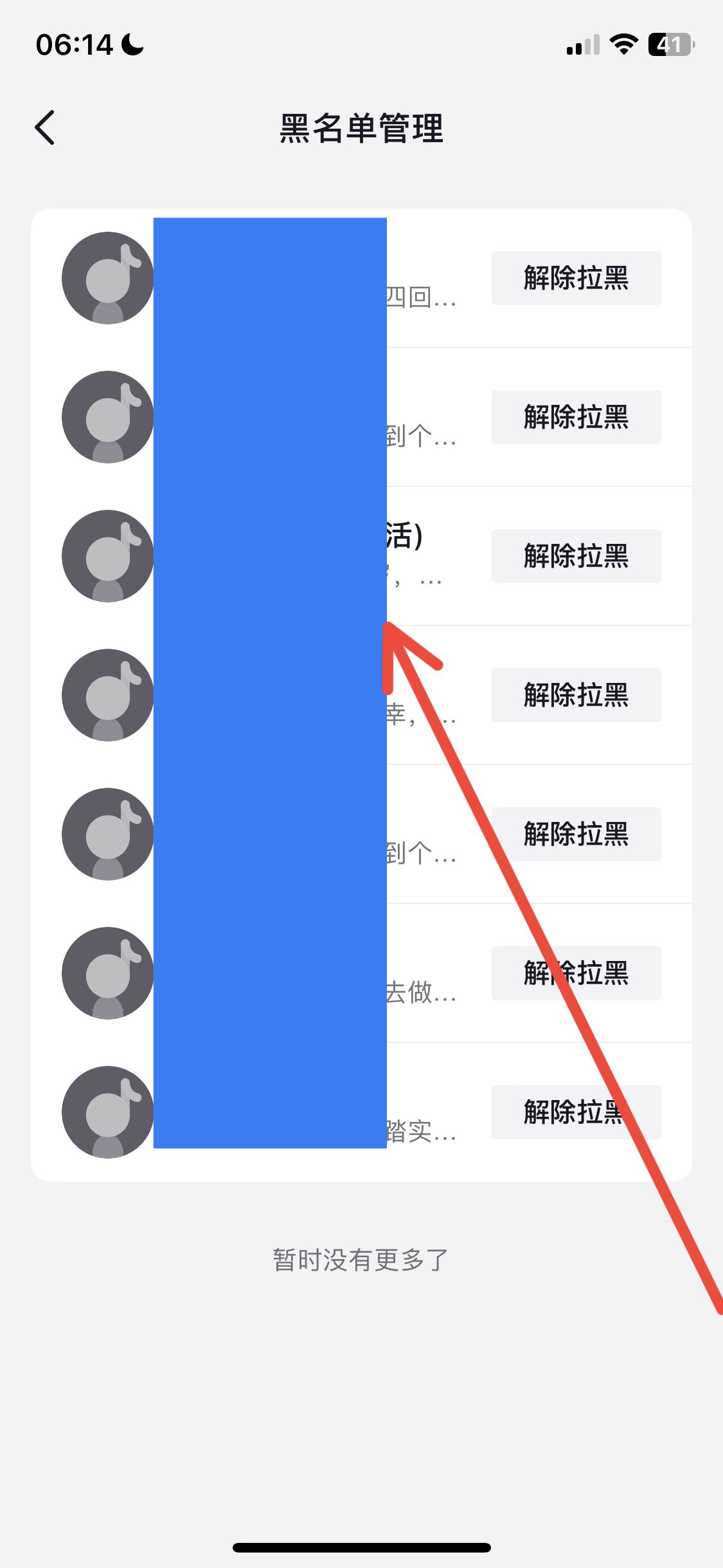 抖音怎么看拉黑的人？