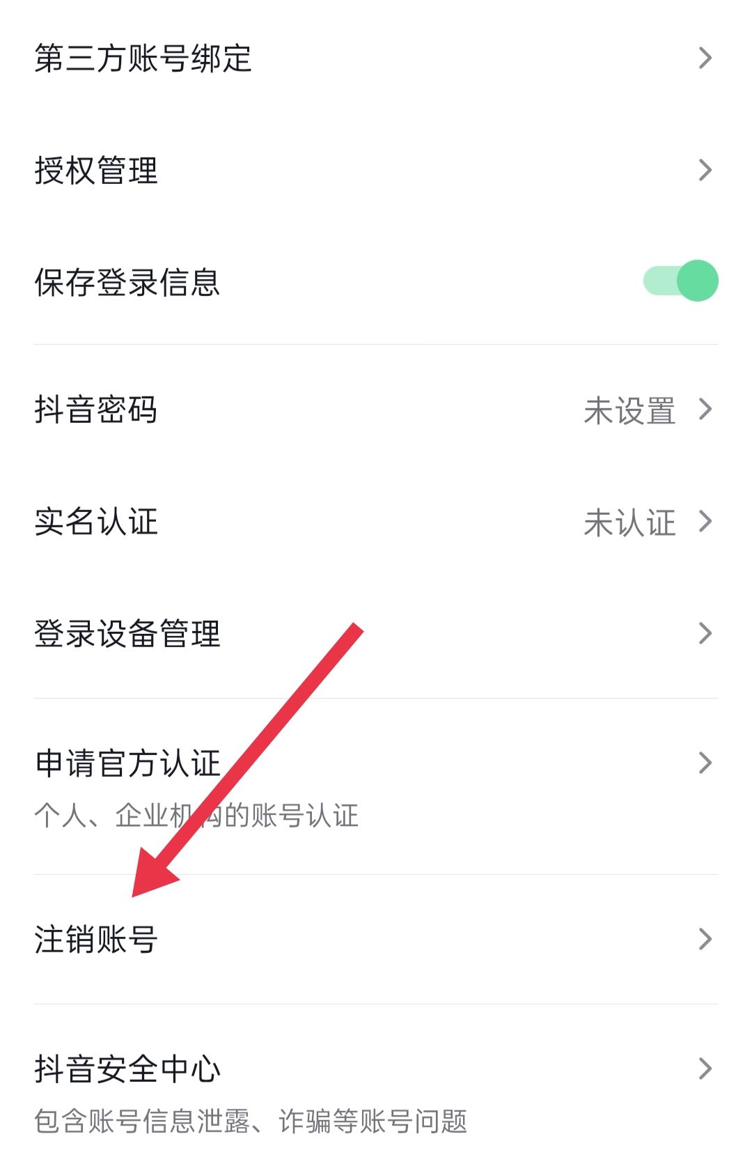 抖音永久禁言了怎么注銷賬號(hào)？