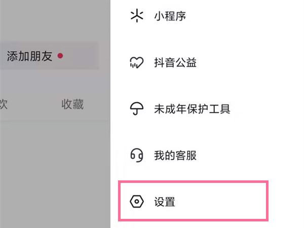 抖音觀看歷史用戶怎么關(guān)閉？