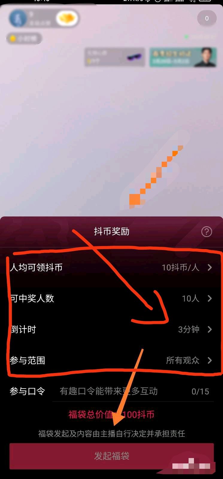 抖音怎么設置抽獎？