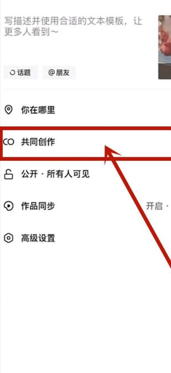 抖音共創(chuàng)作品怎么弄的？
