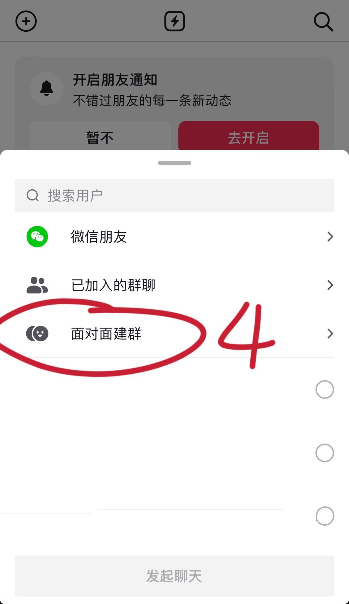 抖音怎么面對面建群？