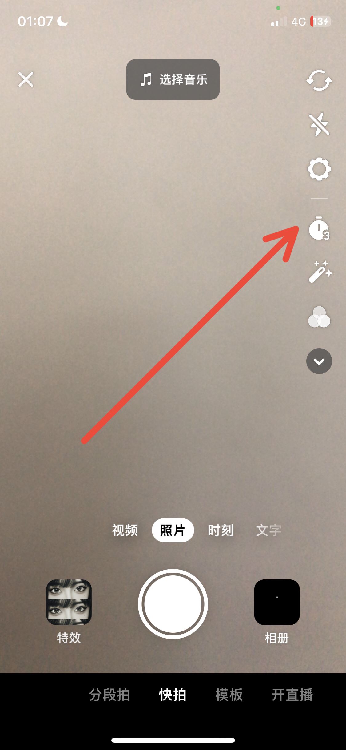 抖音拍照片怎么延遲3秒？