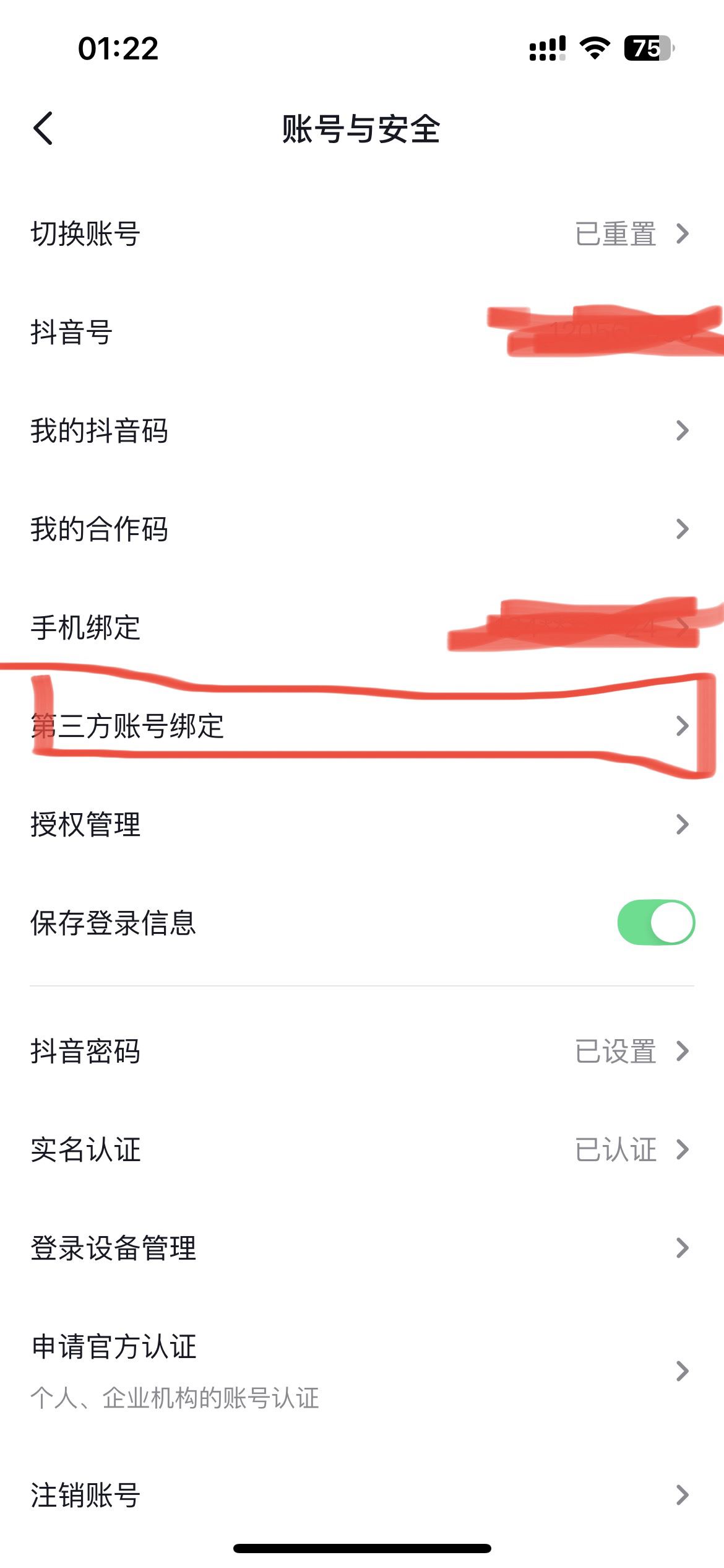 抖音怎么獲得qq和微信登錄權(quán)限？