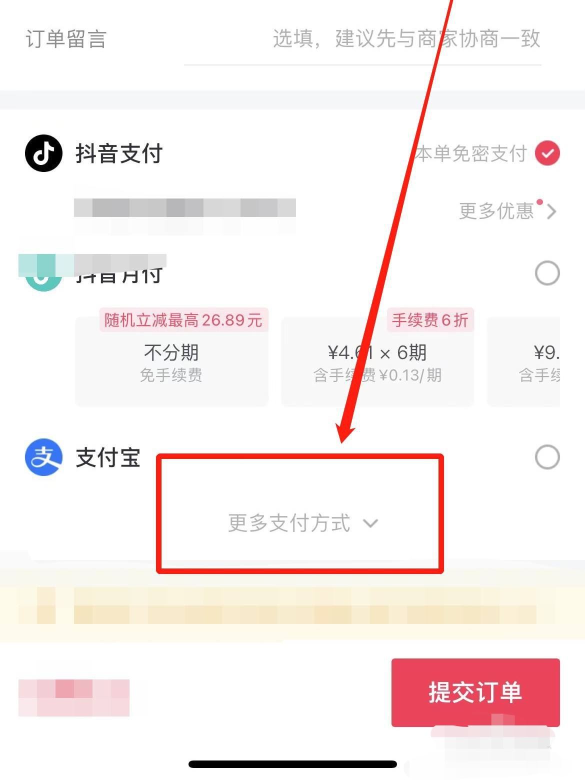 抖音怎么設(shè)置微信優(yōu)先付款？