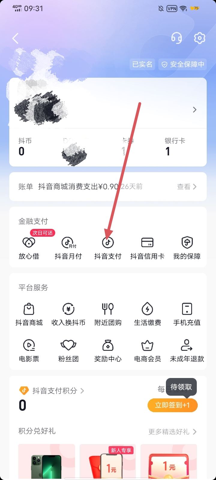 抖音支付怎么開通？