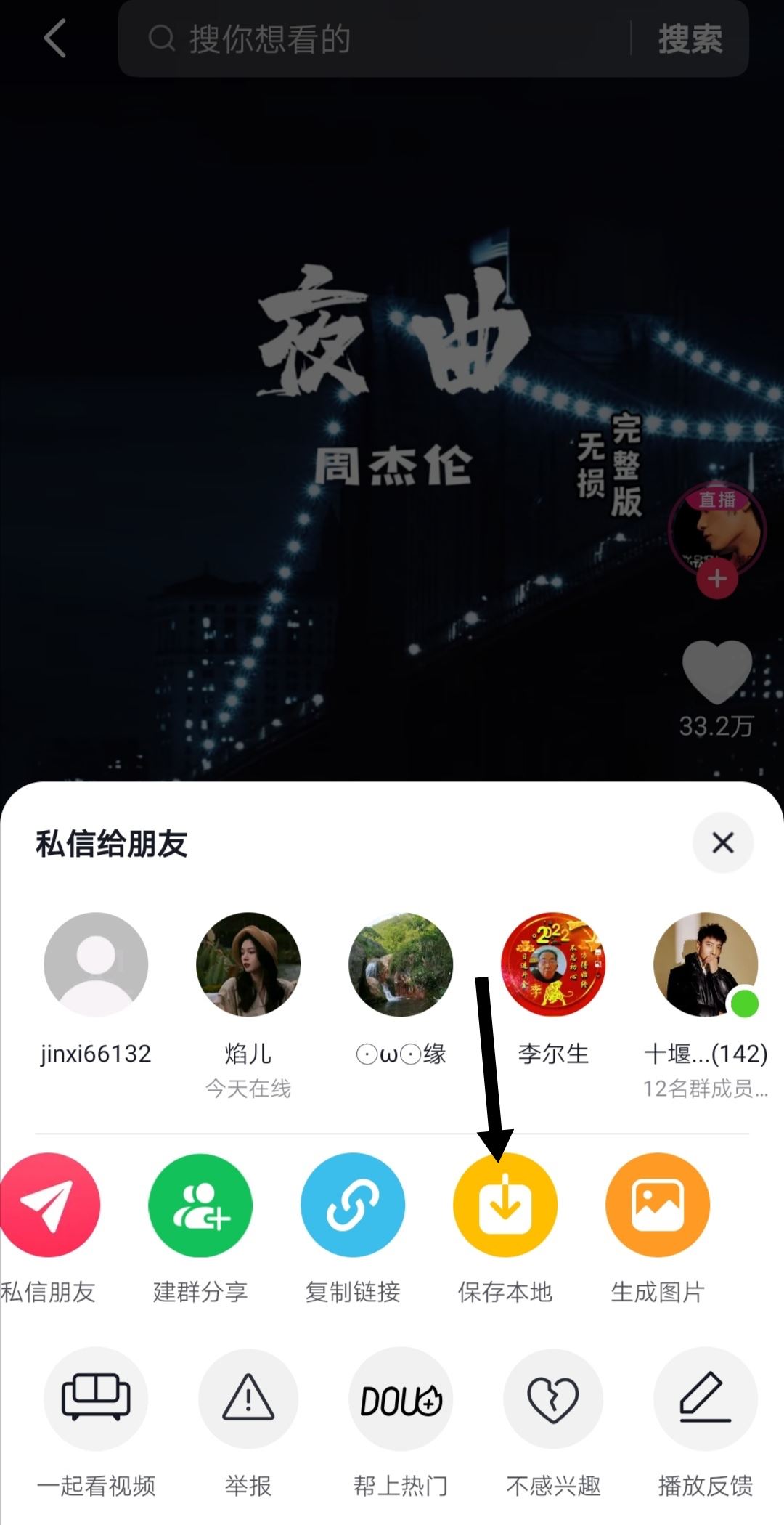 怎么把抖音音樂設(shè)成鈴聲？