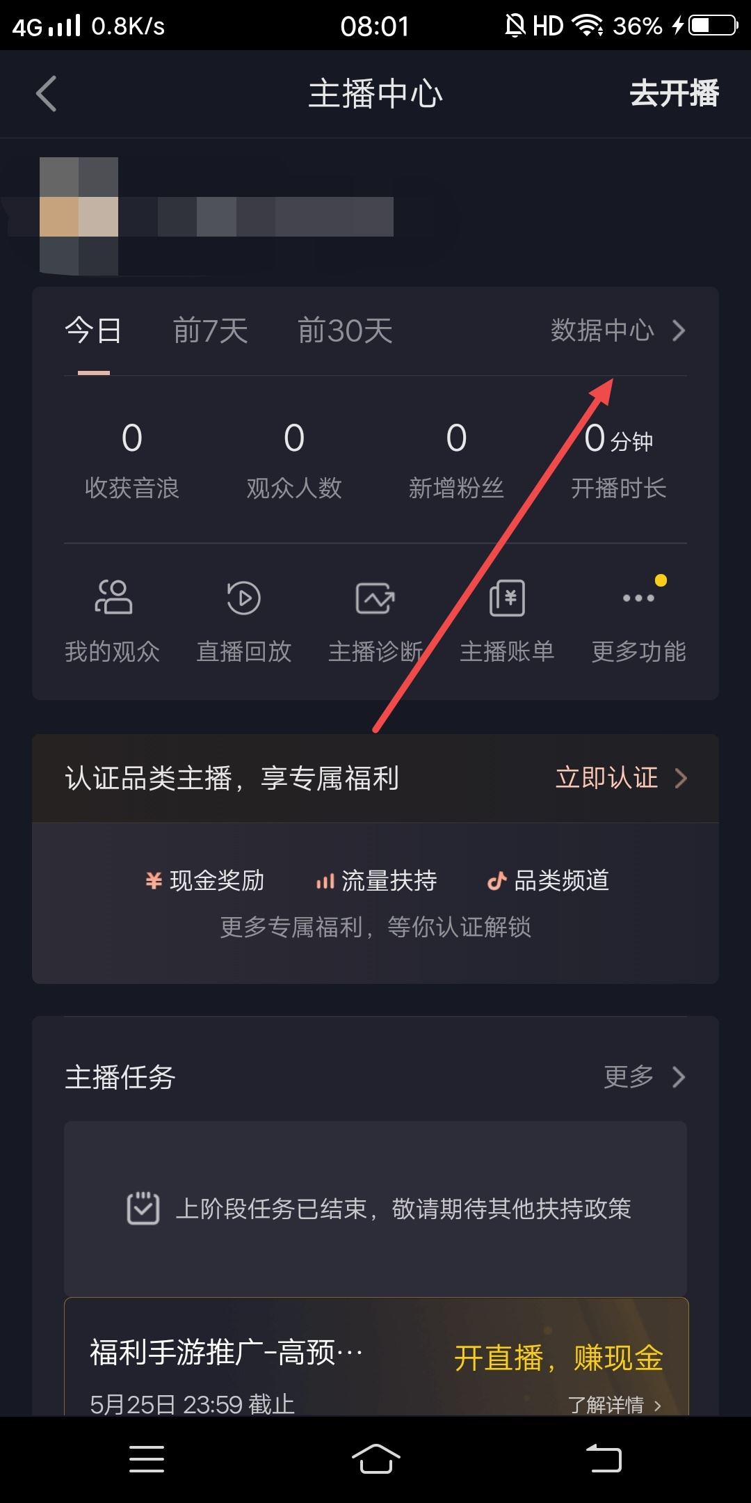 抖音直播怎么看后臺數據？