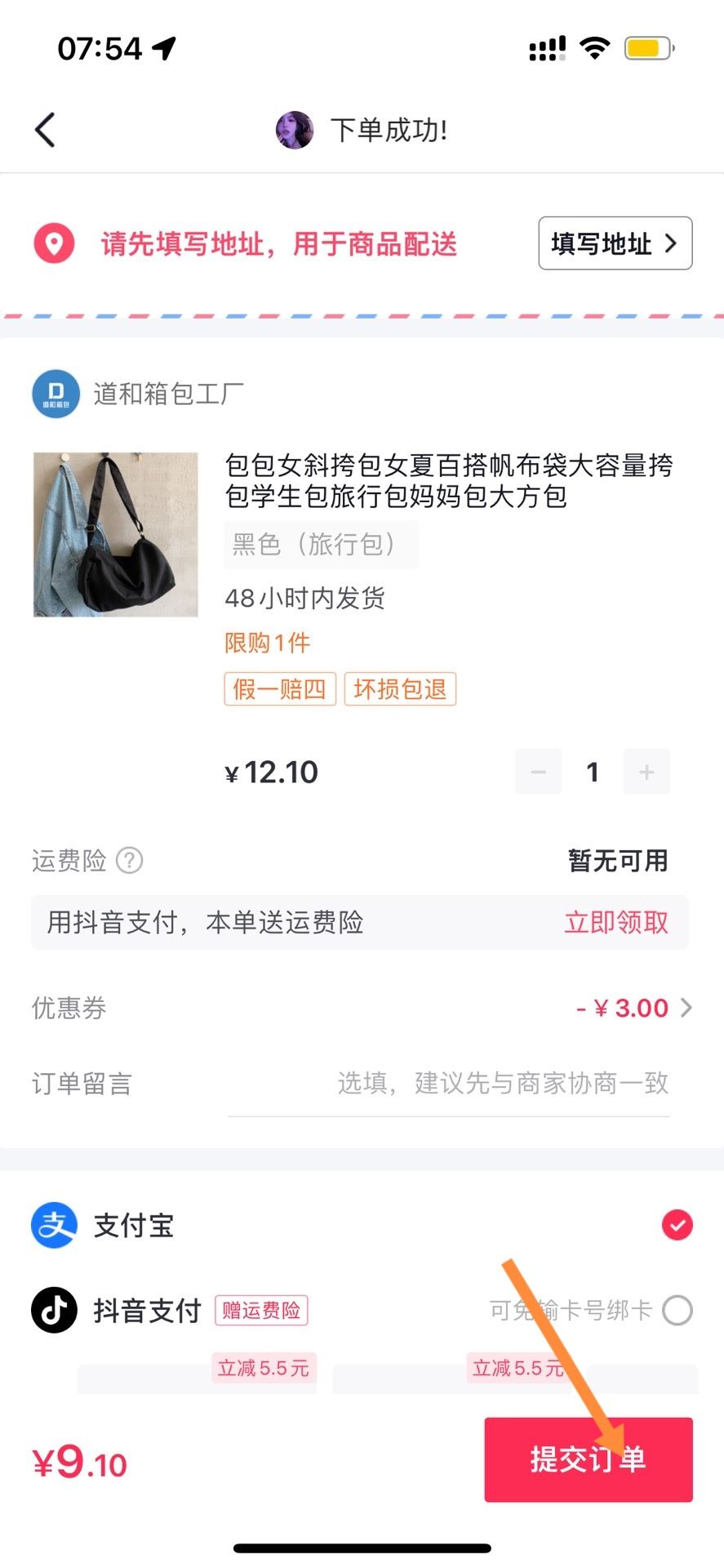 抖音上怎么買東西？