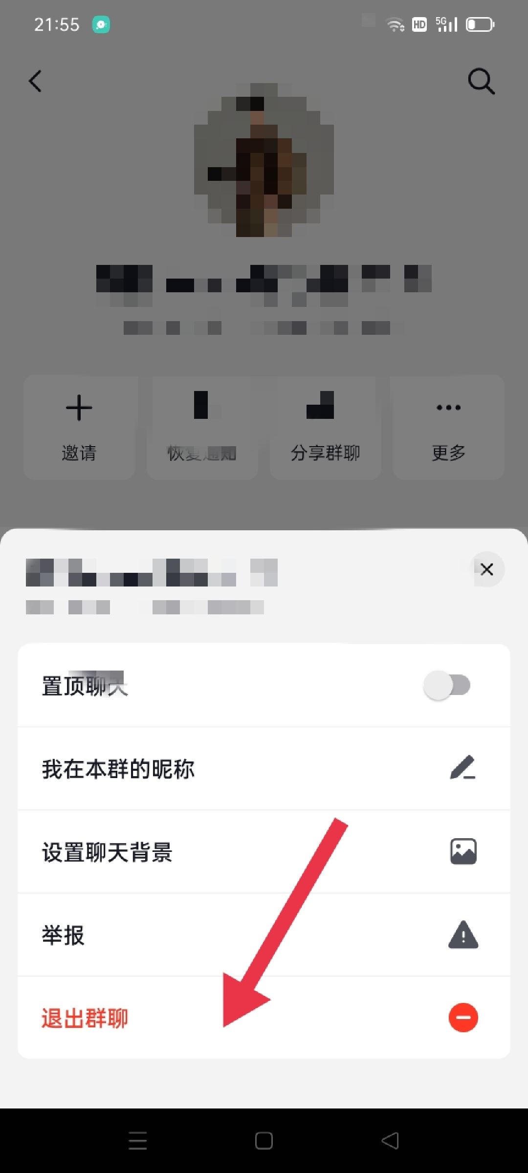 抖音群怎么退出群聊？