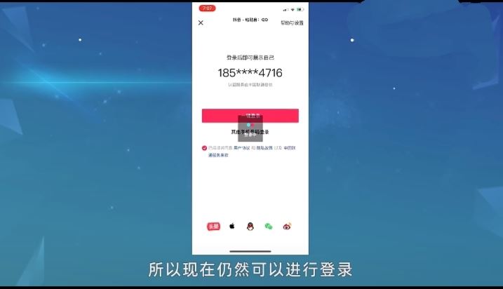 為什么qq不能登錄抖音了？