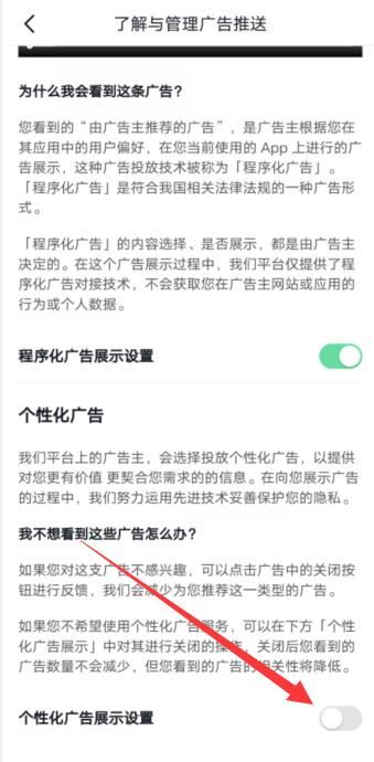 抖音搖一搖廣告怎么關(guān)？