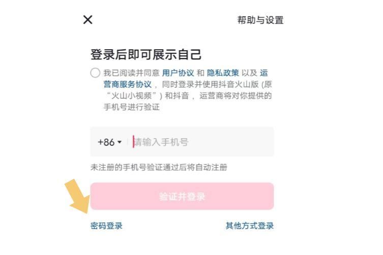 抖音怎么用密碼登錄？