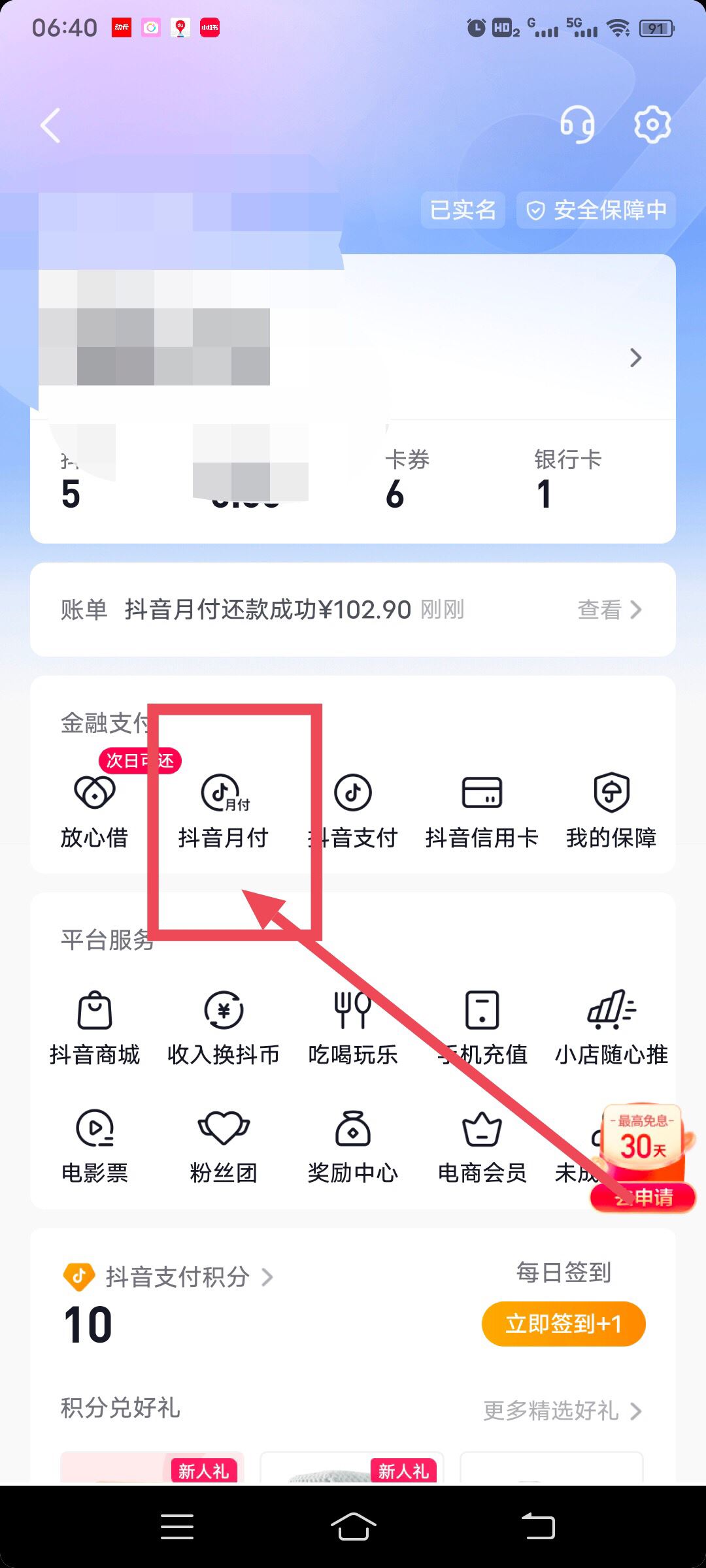 抖音月付怎么開通？