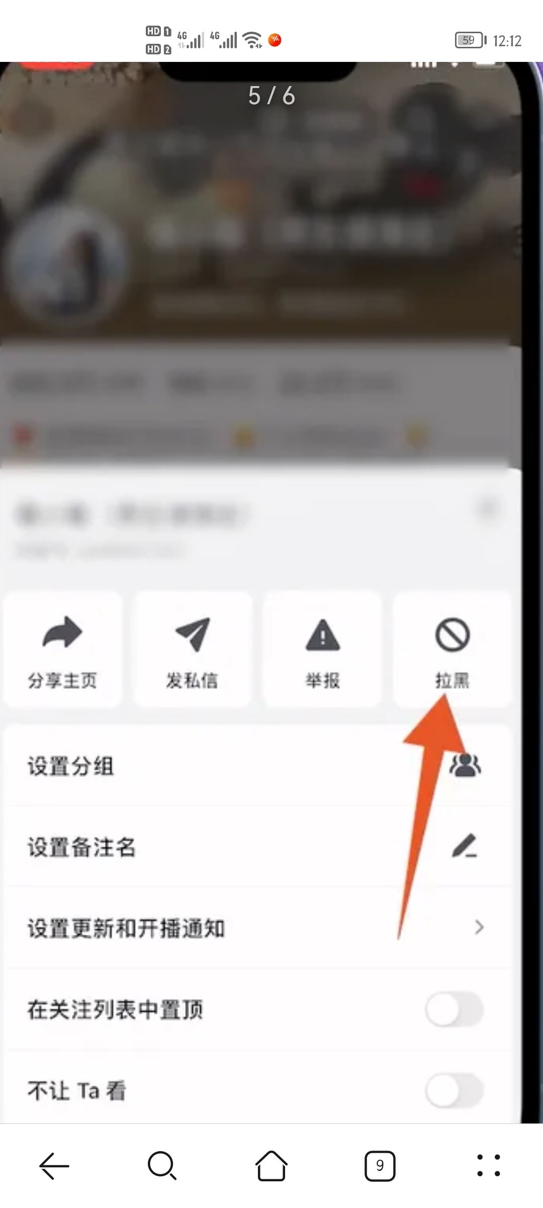 抖音怎么拉黑對(duì)方？