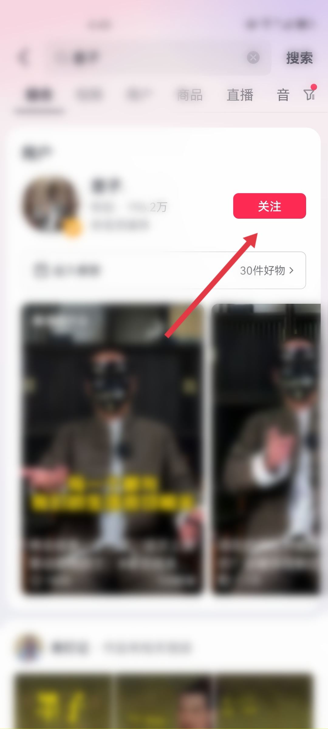 抖音怎么找回自己取關的人？