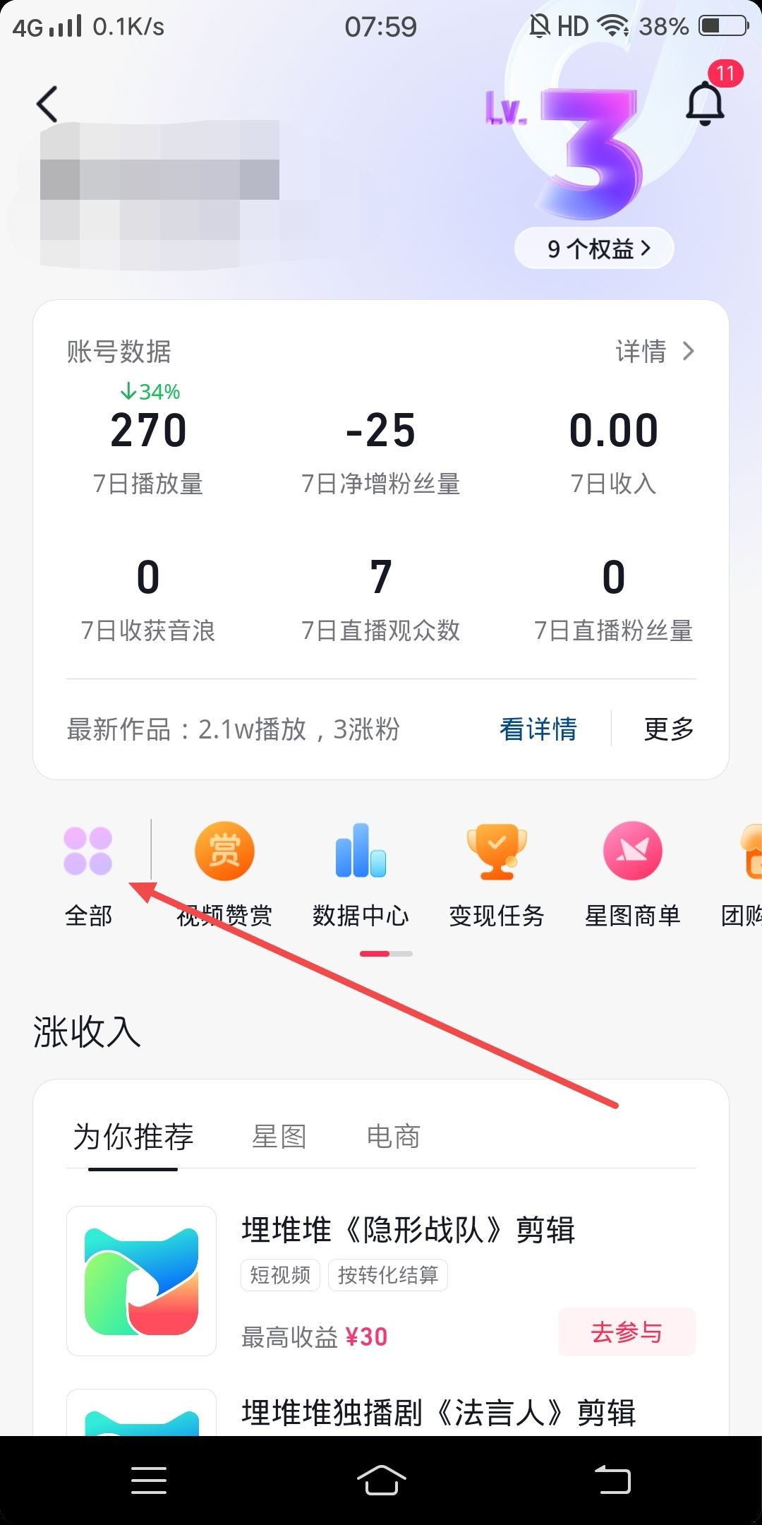 抖音直播怎么看后臺數據？