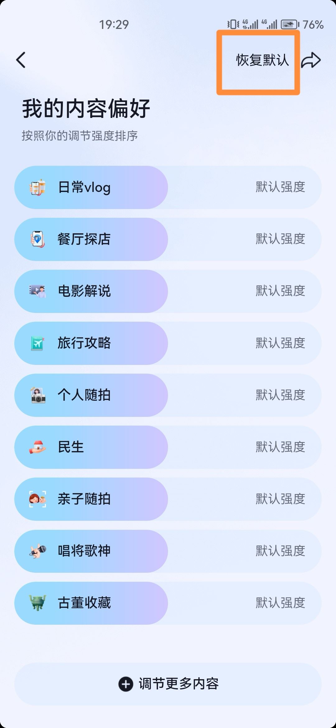 抖音如何重置推送的視頻內(nèi)容？