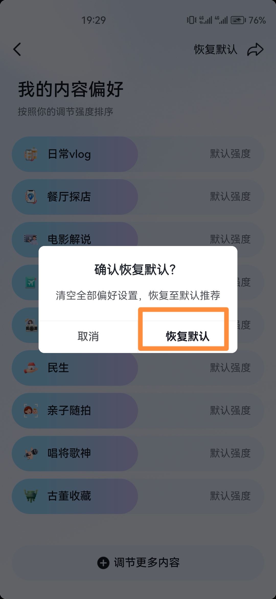 抖音如何重置推送的視頻內(nèi)容？